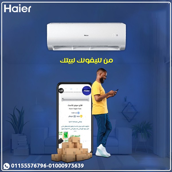 كم سعر تكييف هاير 1.5 حصان سعر تكييف هاير 1.5 حصان بارد فقط سعر ت