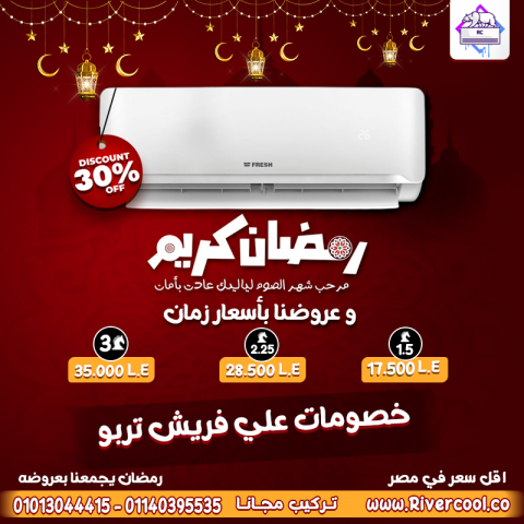 احصل على تكييف فريش تربو بارد