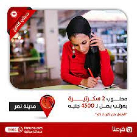 مطلوب سكرتيره حسنه المظهر