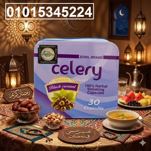 كبسولات Celery