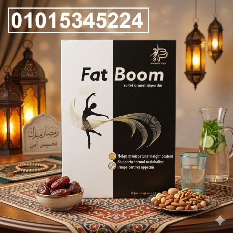 لو بتدور على جسم أخف في رمضان… الحل مع فات بوم 