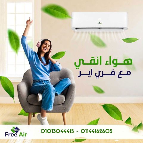سعر تكييف Free Air 1.5 حصان