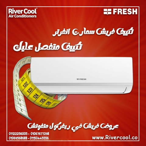 ❄️ أفضل عروض تكييف فريش بالتقسيط بدون مقدم
