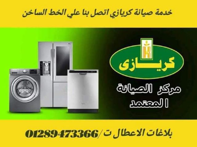 احجز صيانتك دلوقتي عبر الهاتف أو الواتساب:*   ☎️ 01013684105