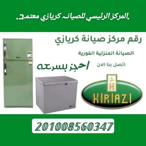 احجز صيانتك دلوقتي عبر الهاتف أو الواتساب:*   ☎️ 01013684105