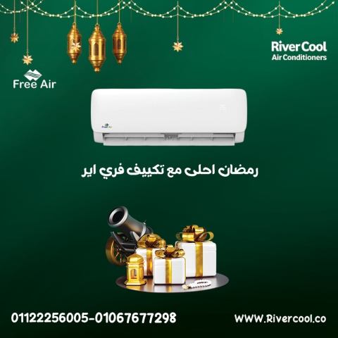اسعار تكييف Free Air 2.25 حصان بارد فقط