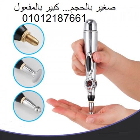 *قلم الوخز بالإبر الإلكتروني - لتخفيف الآلام والتدليك بفعالية