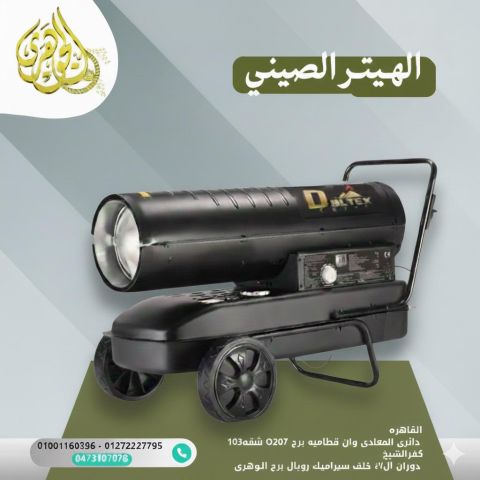 الهينر الصيني