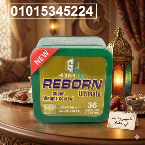 كبسولات ريبورن 
