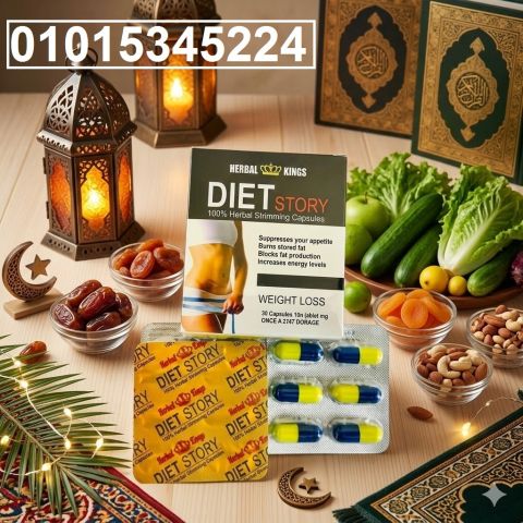 حبوب Diet Story الألمانية