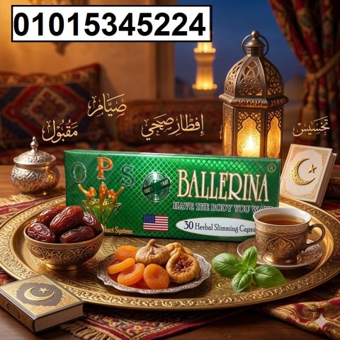 *كبسولات بلارينا Ballerina Herbal Slim