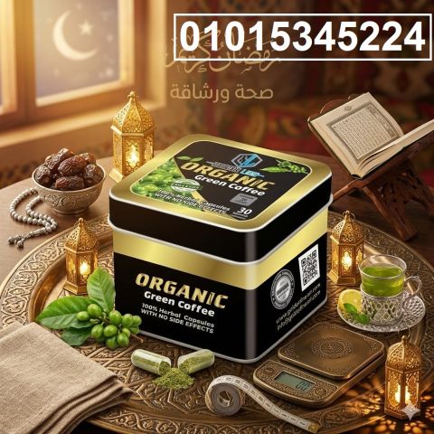 كبسولات أورجانك جرين كوفي 