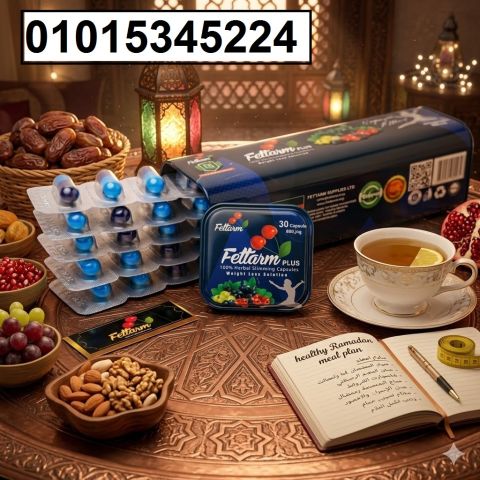 كبسولات فيتارم بلس Fitarm Plus