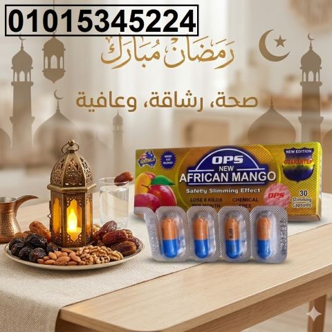 African Mango** هتقدر تتحكم في شهيتك