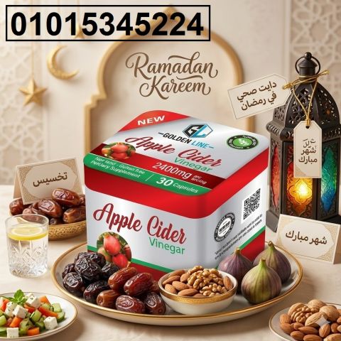 Apple Cider Vinegar حرق الدهون ودعم الحرق