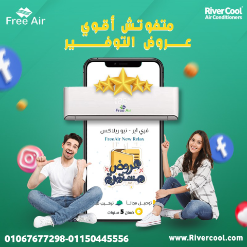 ❄️ شراء تكييف فري إير أونلاين بأقل سعر