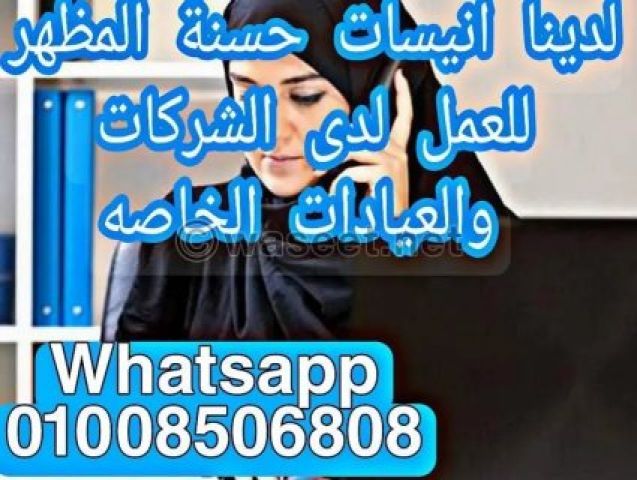 متوفر لدينا انسات مؤهلات عليا للعمل سكرتارية لأصحاب الشركات - فيص