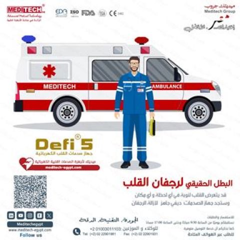 صدمات القلب 5