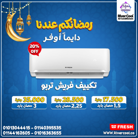 تكييف فريش تربو بارد مصمم ليمنحك تبريدًا سريعًا بفضل خاصية التربو