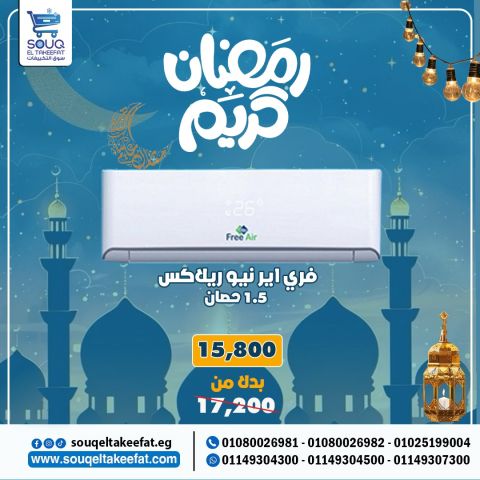 تكييف  فير اير نيوريلاكس 1.5 حصان بارد فقط 