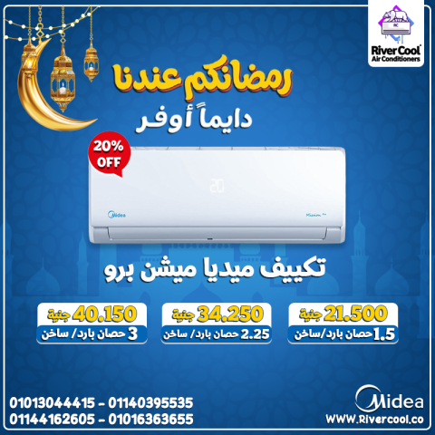 سعر تكييف ميديا 1.5 حصان بارد ساخن 