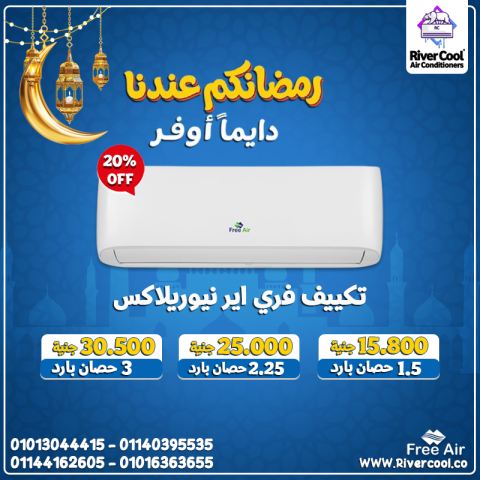 تكييف فري اير نيوريلاكس بارد 