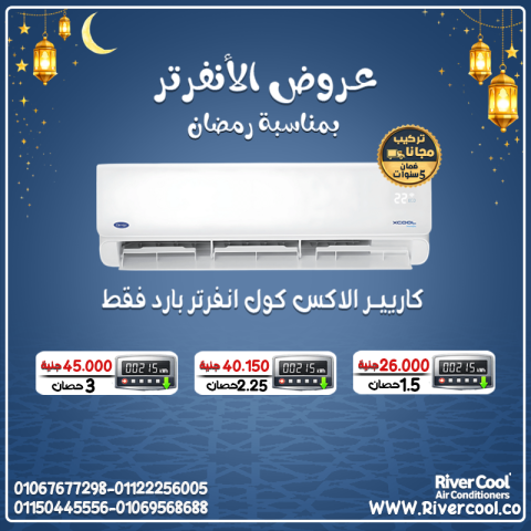 اسعار تكييف كاريير انفرتر