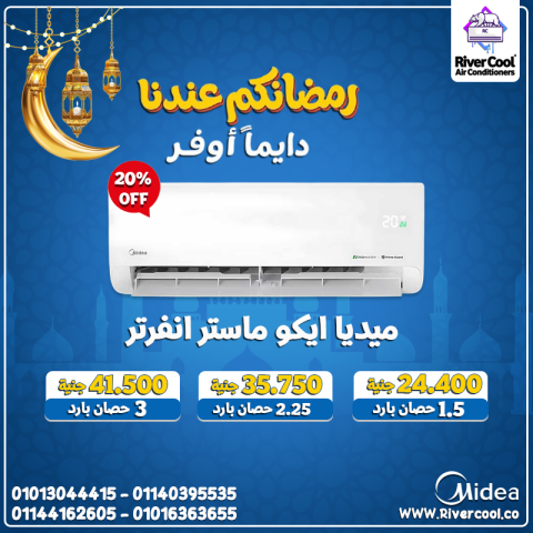 أفضل أداء في الحر مع ميديا إيكو ماستر إنفرتر.