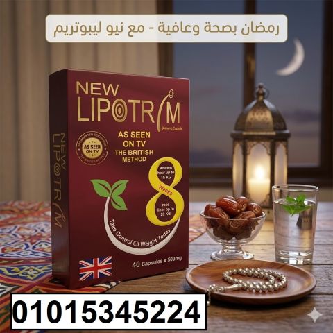 كبسولات ليبوتريم الأحمر