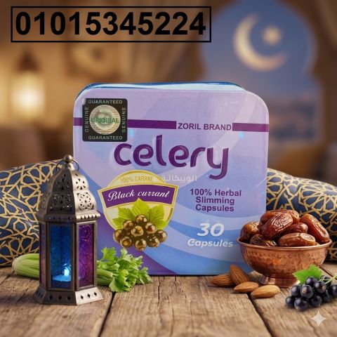 كبسولات Celery للتخسيس