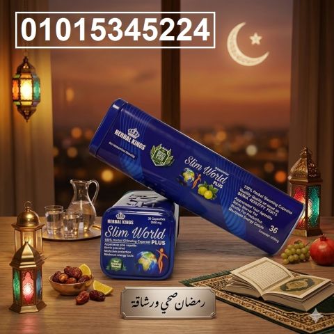كبسولات سليم ورلد بلس