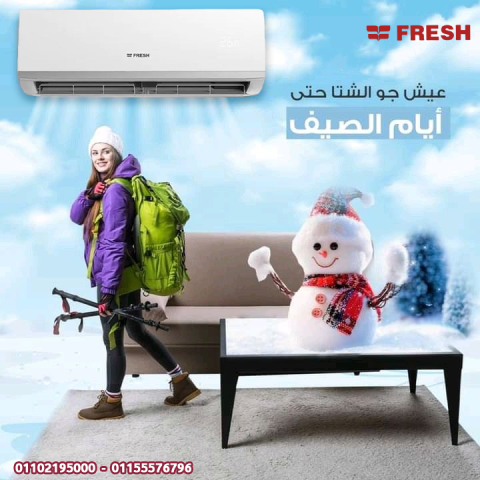 سعر تكييف فريش 1.5 حصان بارد فقط سعر تكييف فريش 1.5 حصان اليوم مم