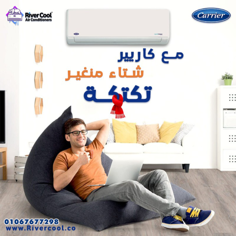 اسعار تكييف كاريير 1.5 حصان بي تك