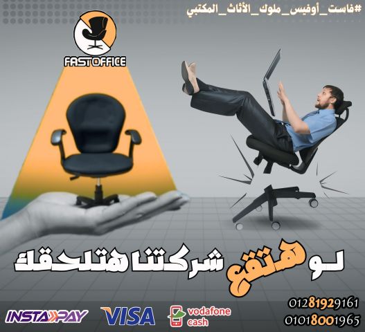 تصليح كراسي مكتب اسكندريه من فاست اوفيس