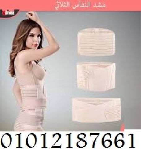 استعيدي جمال جسمك بعد الولادة مع مشد النفاس الثلاثي