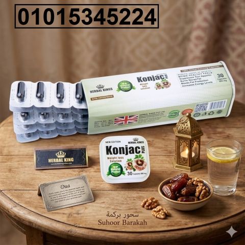 كبسولات كونجاك بلس للتخسيس