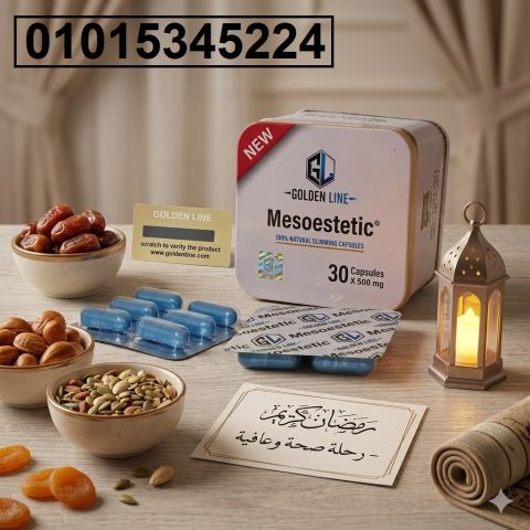 كبسولات ميزوستاتك