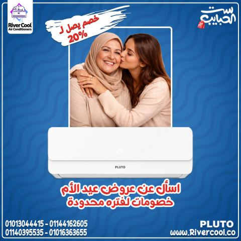 سعر تكييف بلوتو 1.5 حصان عيوب تكييف بلوتو