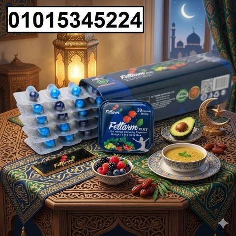 كبسولات فيتارم بلس Fitarm Plus