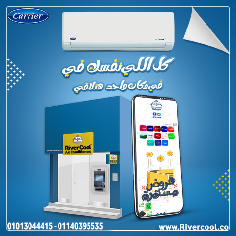 سعر تكييف كاريير 2.25 حصان بارد فقط