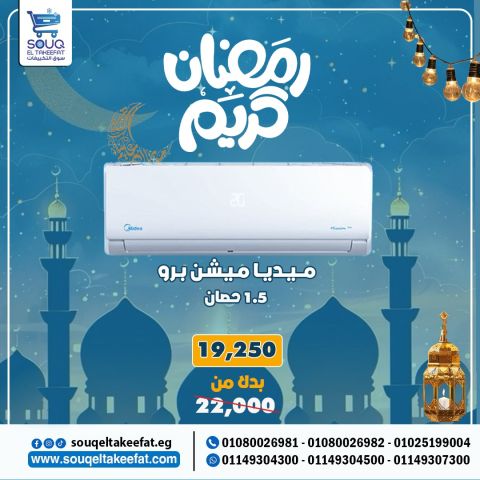 تكييف ميديا ميشن برو 1.5 حصان بارد فقط