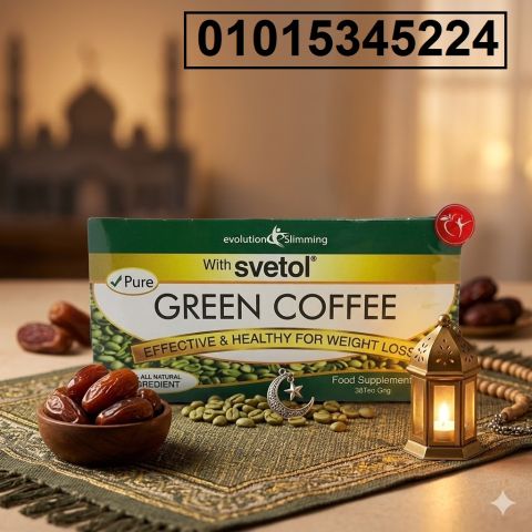 الجرين كوفي الطبيعي للتخسيس