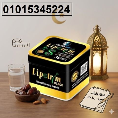 كبسولات ليبوتريم للتخسيس