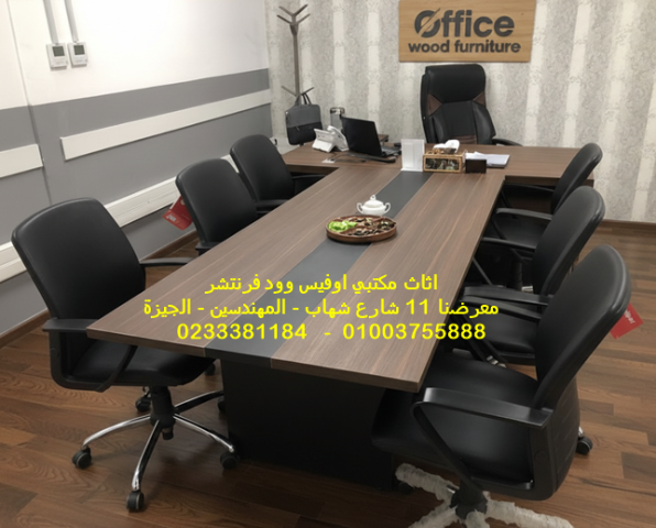 اثاث مكتبي للشركات مكاتب مودرن وطاولات مكتبية