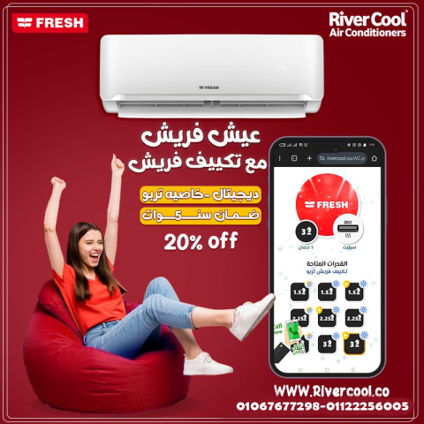 سعر تكييف فريش 2.25 حصان بارد فقط