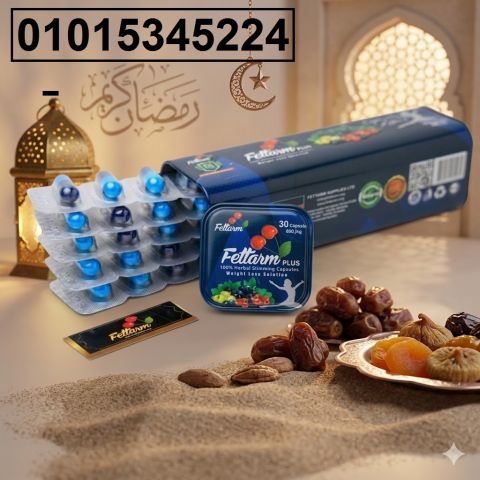 كبسولات فيتارم بلس للتخسيس