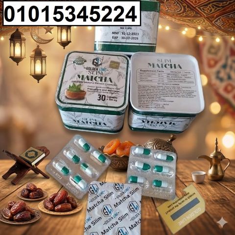 كبسولات الماتشا للتخسيس