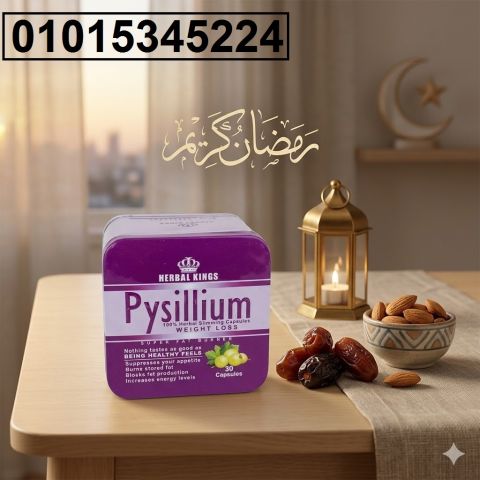 كبسولات بيسليوم للتخسيس