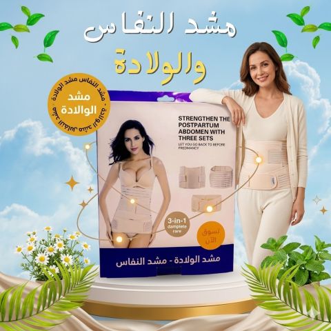استعيدي رشاقتك بعد الولادة بسهولة مع مشد النفاس والولادة