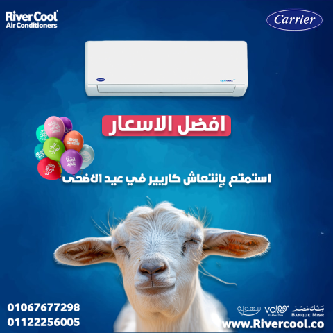 Carrier عروض و خصومات و التوصيل مجانا - أسواق القاهرة ...